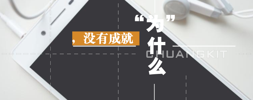 為什么你一直沒有成就？   