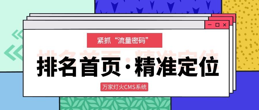 *定位·排名首頁·緊抓“流量密碼”，萬家推云平臺(tái)助力新能源企業(yè)開辟營銷新賽道！?